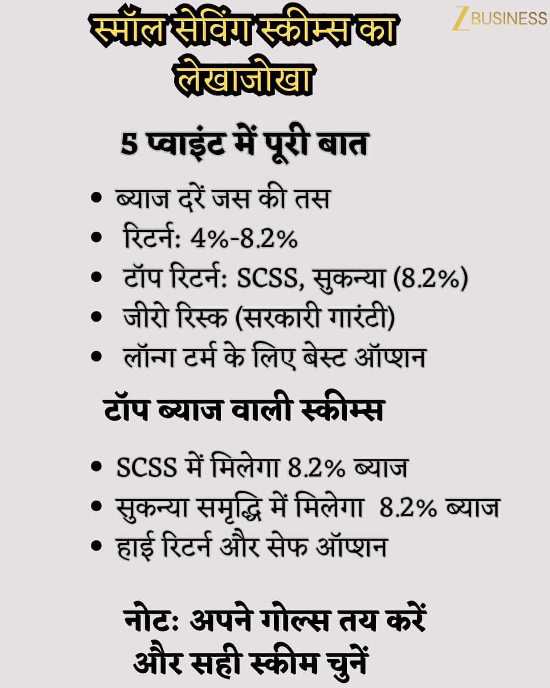 small saving scheme