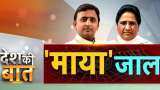 Desh ki baat: Narendra Modi forecast: Mayawati, Akhilesh Yadav BSP-SP gathbandhan