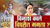 Desh Ki Baat : Peace of West Bengal Mamata Banerjee