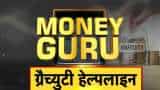 Gratuity is proportional to Length of Service in Monetary terms, Know Gratuity Rules in Money Guru