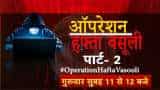 Operation Hafta Vasooli Part 2 Zee Business Sting operation against small lending companies telecast time and date