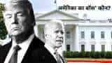 US Elections 2020 Result: Donald trump Vs Joe Biden White house senate to decide new president, Know reason of delay in final result
