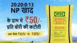 IFFCO announces reduction in NP fertilizers price