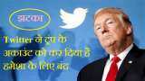 Twitter Share Price today; US President Donald Trump Account permanently ban