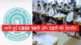 CBSE Date Sheet 2021: Datasheet for 10th and 12th board exams released, Check the datasheet like this,cbse.nic.in 