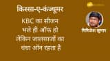 KBC Fraud Call Lottery Scam Amitabh Bachchan SBI Mumbai 