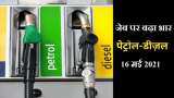 Petrol Diesel Price Today: petrol and diesel rate on 16 May 2021 in Delhi Mumbai Kolkata Chennai 