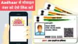 Aadhaar Card Update: Here is how to link Aadhaar-Mobile number UIDAI steps to follow