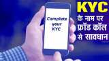 KYC Fraud beware of Know your customer SMS or fake call, Do not download or click any App link to update KYC latest banking update fraud news