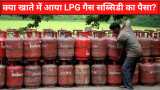 LPG Gas Subsidy status check online at MyLPG.in, Here is what you need to follow