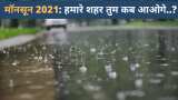 Monsoon In India- IMD weather forecast latest news today rain alert, Delhi conditions for advance monsoon, Aaj ka Mausam