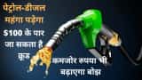 Petrol-Diesel price outlook latest news today, Petrol rate may go up to Rs 125 per liter, OPEC crude oil production updates