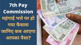 7th Pay Commission DA Hike latest news today Central government employees to get Dearness allowance in September 2021, Salary update