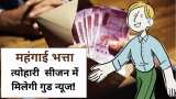 7th Pay Commission latest news today in Hindi Central government employee DA Arrear new update salary hike in September