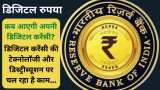 RBI Digital Currency model by the end of year, What does it mean for you, Launch Date how it works, All Explained