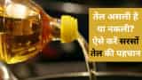 Mustard oil price today- How to check purity of Sarso Ka Tel at home follow 5 STEPS