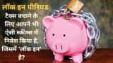 Income tax saving investment lock in period meaning tax saving FD PPF NPS NSC ELSS schemes you must know this