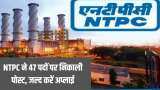 NTPC recruitment 2021 sarkari naukari in ntpc for 47 post here you know how to apply and what is the salary