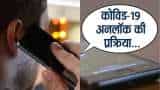 coronavirus caller tune know how to stop on your smartphone, here is the tip and trick latest news in hindi