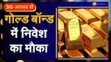 sovereign gold bond scheme 2021-22 series 6 price fixed at Rs 4,732 per gram will open for application from 30 august