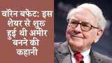 Warren Buffet birthday special 5 lesser known facts about investment worlds top investors