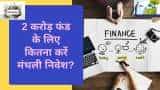 SIP Calculator how to be make 2 crore retirement fund through mutual fund investment check return and other details 