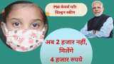 pm cares for children scheme central government will now give 4 thousand rupees to childrens under the pm cares for children scheme know the detail