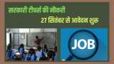government teachers recruitment latest jobs in assam for primary teachers here you know how to apply and when for 9354 posts