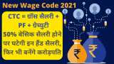 New Wage Code 2021 take home salary impact on EPF investment at retirement, Here is the calculation