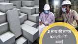 How to become lakhpati best business ideas to start fly ash bricks with 2 lakh investment Earn 1 lakh per month check details
