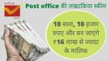 Post Office Recurring Deposit Account Invest Rs. 10000 Monthly For 10 Years And Get 16 Lakh Rupees Financial planning know RD calculation