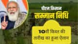 PM Kisan Samman Nidhi 10th installment Famers might receive money on this date know How to check balance status