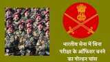 Indian Army Recruitment 2021: Vacancy for male veterinary graduate in the Indian Army, Will get these facilities