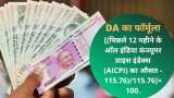 7th pay commission latest news today Level 1 to Level 14 Central government employees to get DA arrear amount, Check calculation