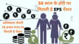 Employee Pension Scheme: EPS nomination invalid after marriage, EPFO benefit for Provident fund holders
