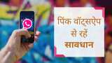 pink whatsapp scam messages to users know how to look for and avoid it tech news in hindi