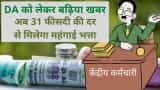 7th pay commission latest news today Central government employees Dearness allowance Hike 31 per cent
