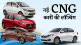 5 Upcoming CNG cars in India: Maruti Suzuki Dzire to Tata Tiago check features and tentative price range
