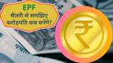 EPF Crorepati Calculator: How to become crorepati with provident fund Interest calculation after 25 years retirement benefits