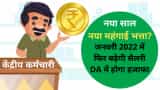 7th Pay Commission DA news: Central government employees Dearness allowance hike 2 percent or upto 34 percent in January 2022 latest update