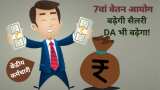 7th pay commission latest news 3 percent DA Hike for Central govt employees soon Salary to increase by Rs 49420 know more updates