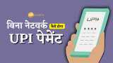 UPI Lite to allow payments