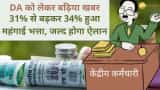 Dearness allowance Hike: 7th pay commission latest news today central government increase 3 percent DA for employees and pensioners