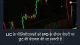 LIC IPO: Policyholders may get shares at a discount - All you need to know