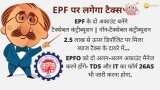 Explainer EPFO tax calculation on EPF tax and non taxable account of above Rs 250000 Interest income will be taxable from 1 April 2022 latest news