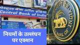 central bank of india fined by RBI penalty of rs 36 lakh due to violation of rules related to customers