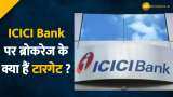 दमदार नतीजों के बाद ICICI Bank पर ब्रोकरेज ने बढ़ाया भरोसा