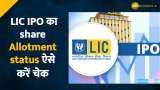 LIC IPO: LIC के IPO की कब होगी लिस्टिंग, जानिए IPO से जुड़ी सारी जानकारियां