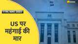  US में महंगाई अप्रैल में थोड़ी सी कम हुई, पर अभी भी 40 साल के हाइएस्ट लेवल के करीब