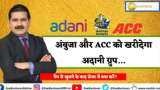 Adani Group-Ambuja और ACC नई डील; वैल्यूएशन और चुनौतियां? गैप अप ओपनिंग के बाद क्या करें?
